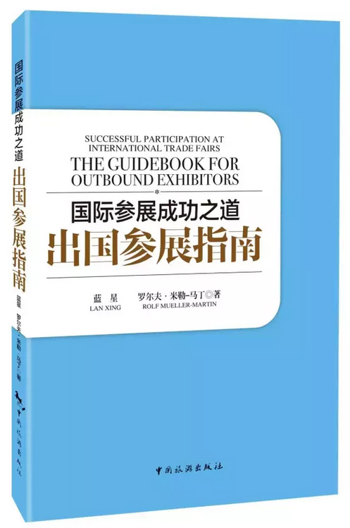 參展準(zhǔn)備:“出國參展指南”指引國際參展成功之道(圖1)