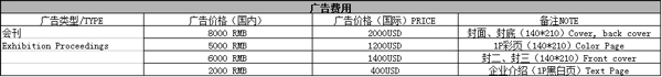 2016第七屆中國(guó)西部電采暖及電熱技術(shù)與設(shè)備展覽會(huì)廣告費(fèi)用